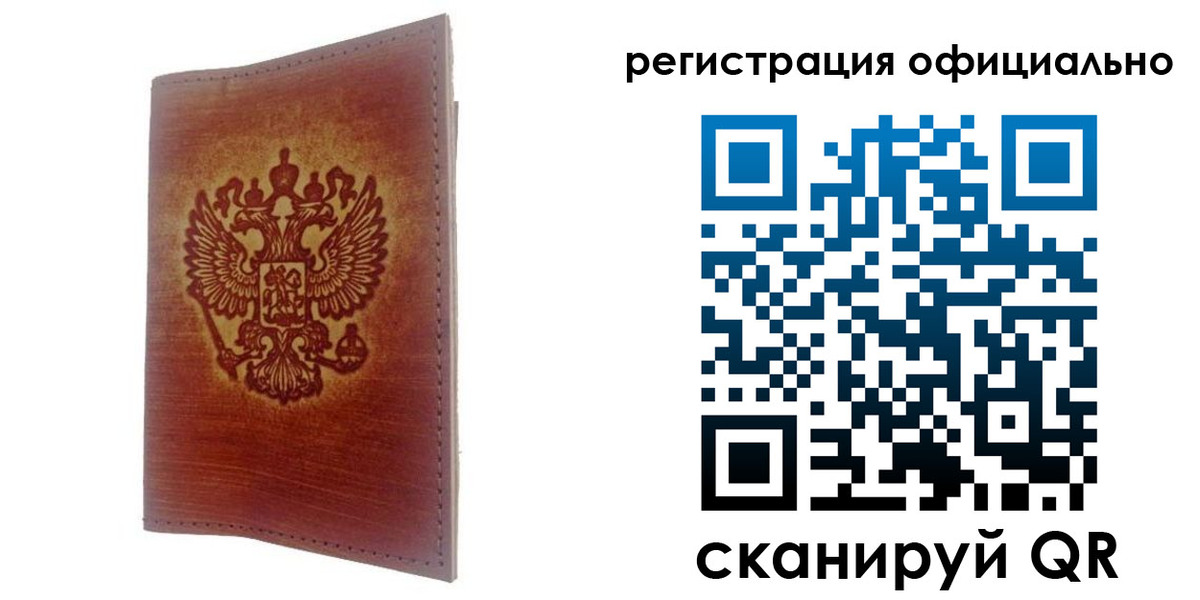 прописка для работы в Зее