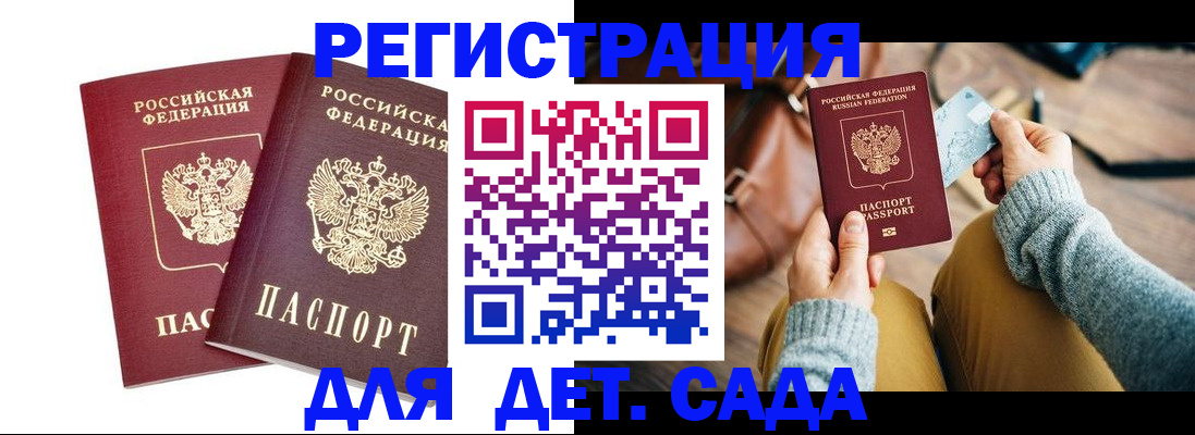 прописка законно в Зее