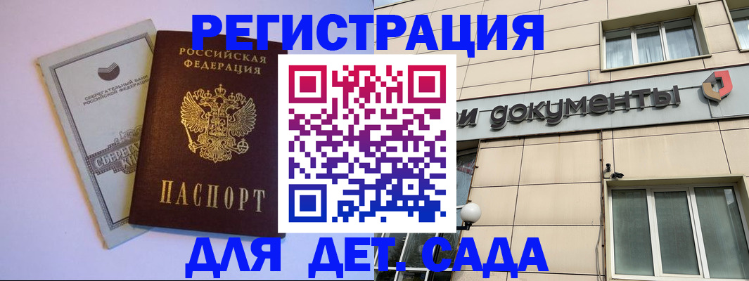 временная регистрация для всех в Зее