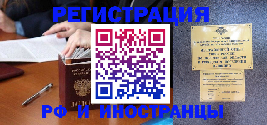 купить прописку в Зее