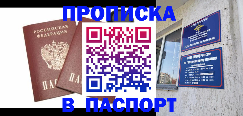 купить прописку в Зее