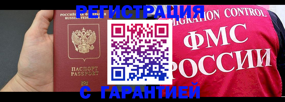 временная регистрация 2025 в Зее