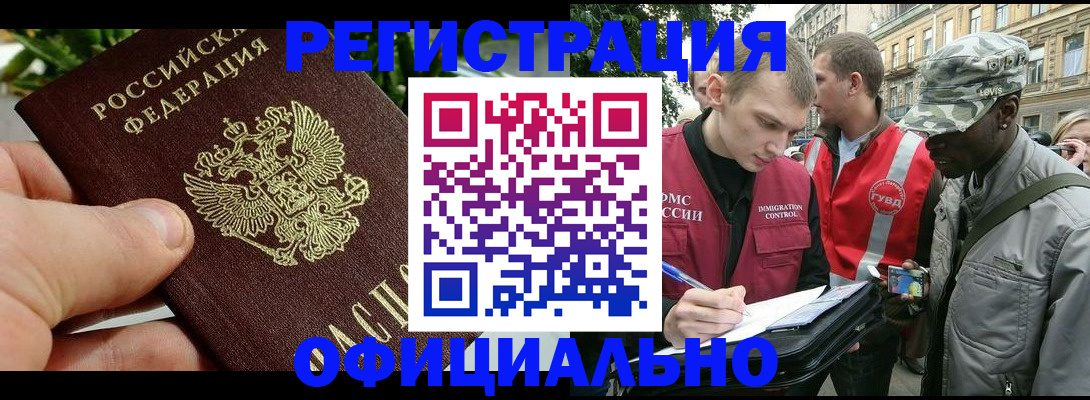 купить прописку в Зее