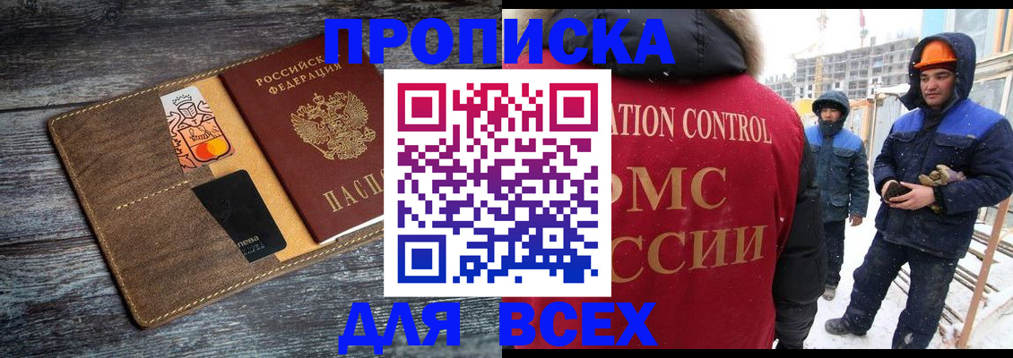 прописка от собственника в Зее