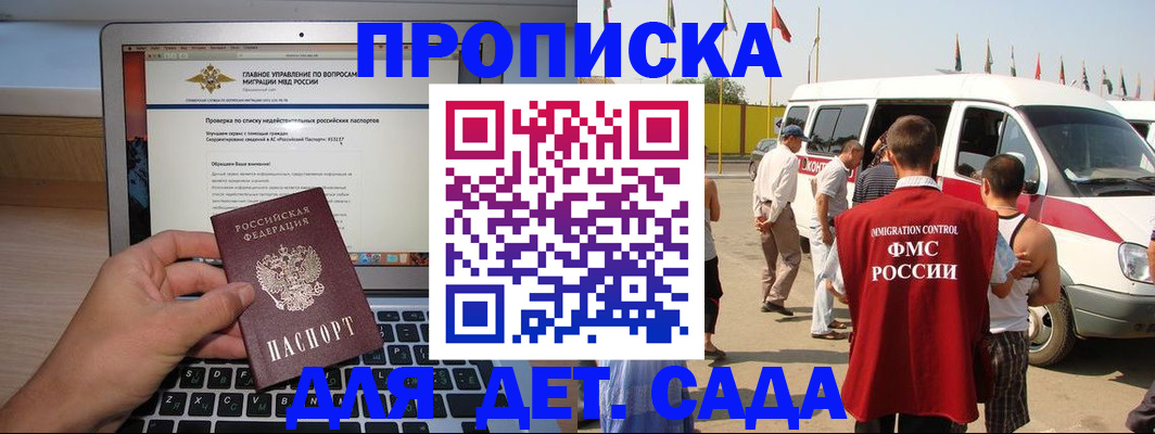 временная регистрация для всех в Зее