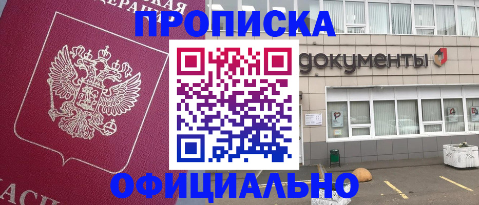 прописка регистрация в Зее