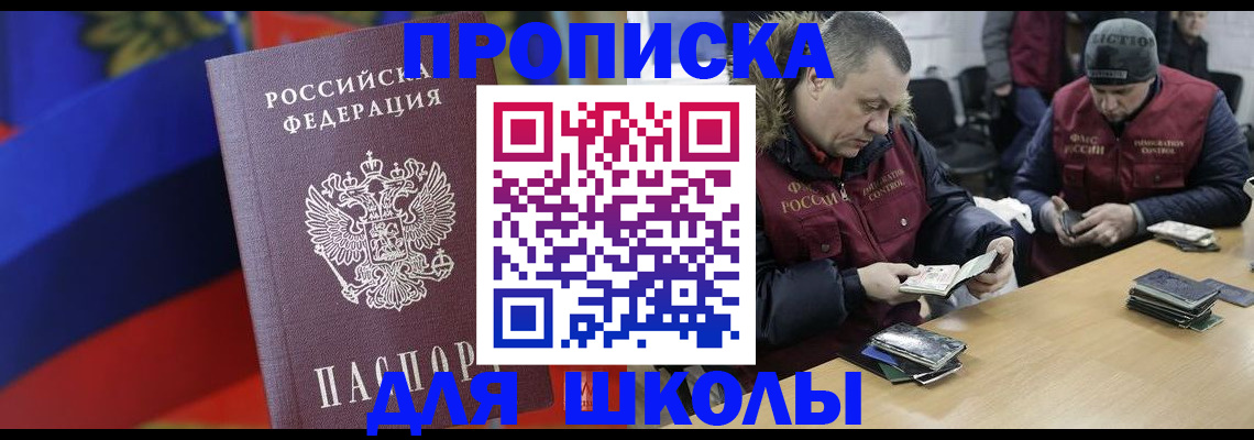 прописка ребенка в Зее