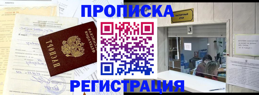 временная регистрация собственник в Зее